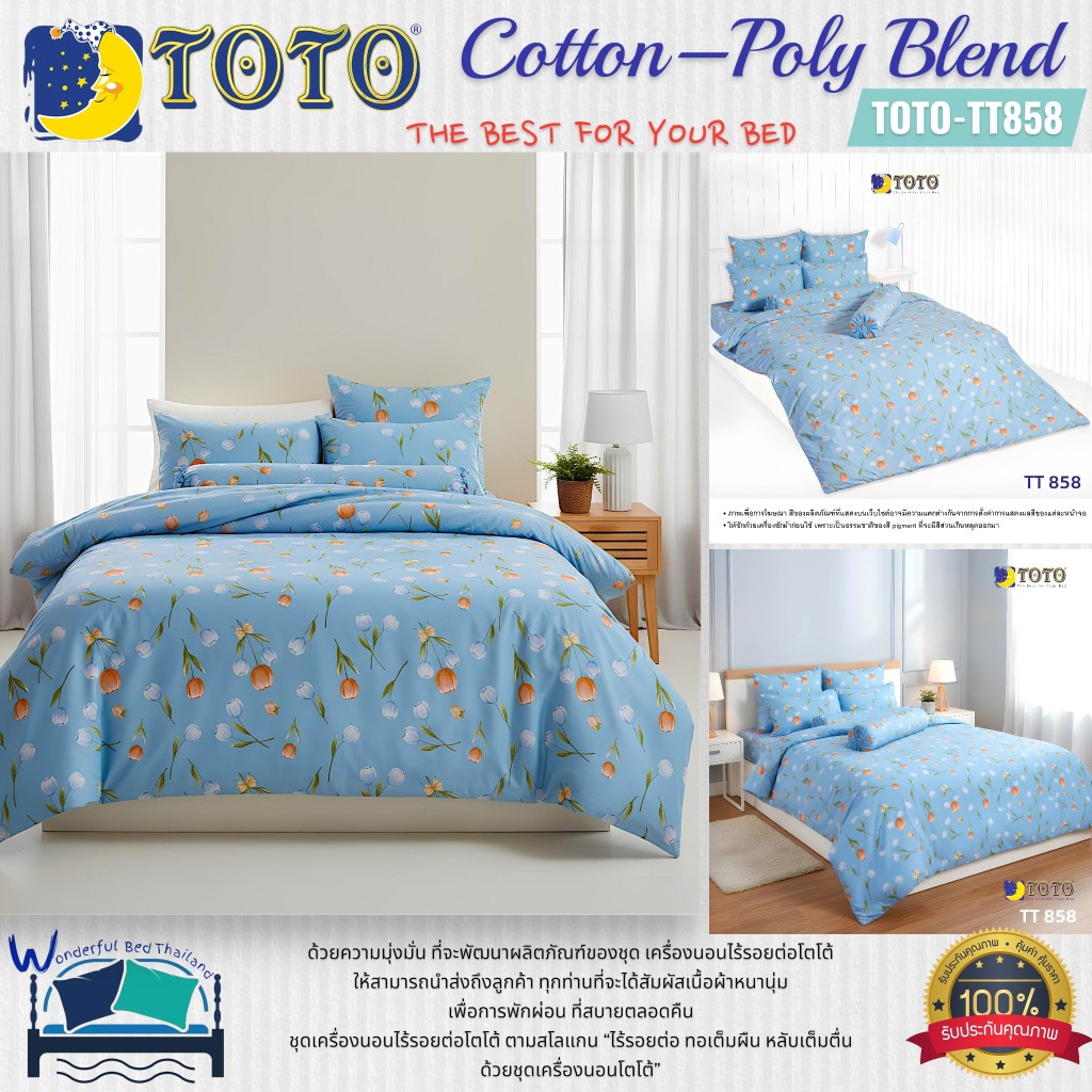 TOTO  (TT848)  ลายทั่วไป Flower&Leaf ชุดผ้าปูที่นอน ชุดเครื่องนอน ผ้าห่มนวม  ยี่ห้อโตโตแท้100%