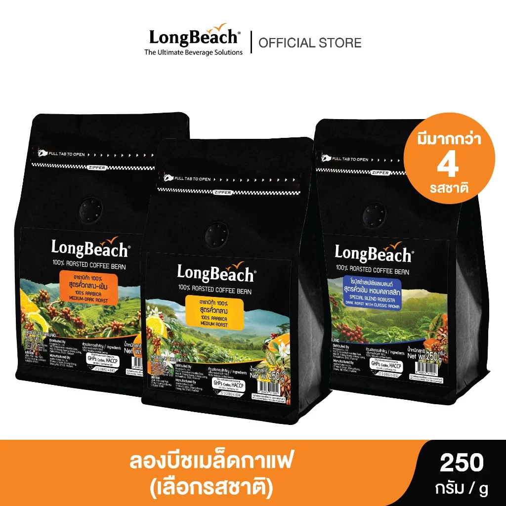 ลองบีชเมล็ดกาแฟ ขนาด 250 กรัม ( เลือกรสชาติได้ )