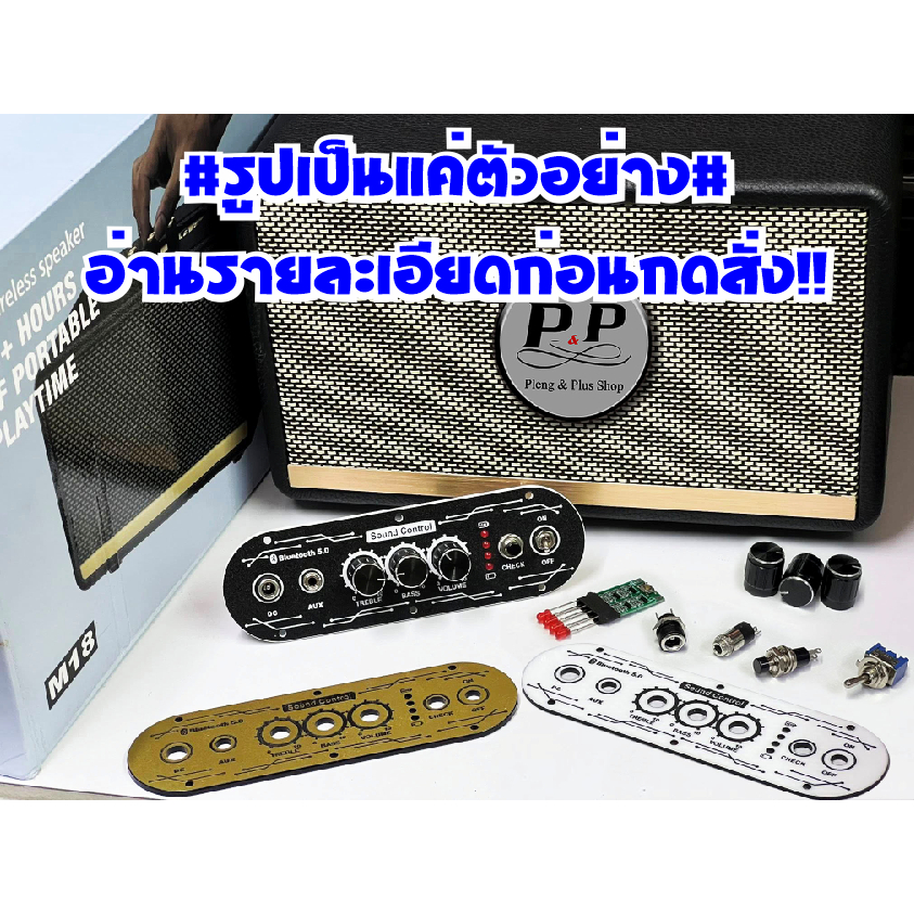 ชุดแผ่นเพลท DIY ตู้ลำโพง M18  พร้อมอุปกรณ์ ( ไม่รวมแอมป์) *ใส่ ZK.502MTแท้ * 💢ไม่ได้เดินสายไฟให้นะครับ‼️‼️‼️