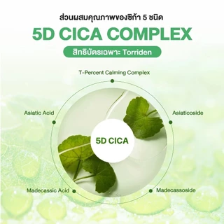 Torriden Balanceful Cica Control Serum 50ml. เซรั่ม Cica