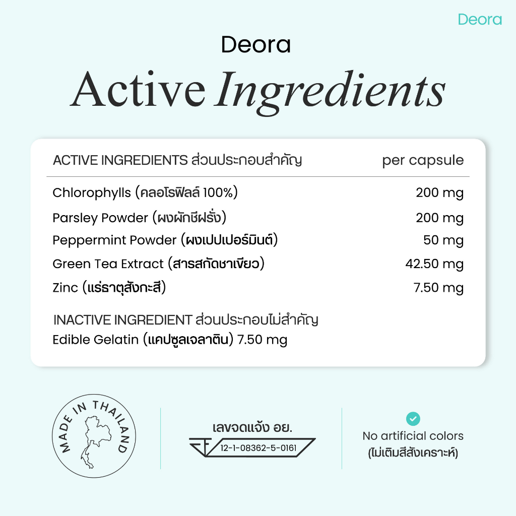 Deora by Nura Bliss อาหารเสริมกลิ่นตัว-กลิ่นปาก (60 แคปซูล) l Internal Deodorant Supplement - รูปที่ 6