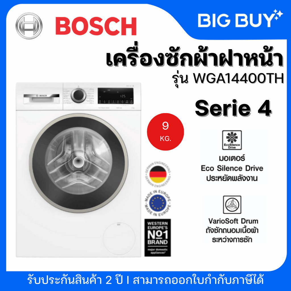 BOSCH เครื่องซักผ้าฝาหน้า รุ่น WGA14400TH 9 KG. + ฐานรอง (Serie 4)