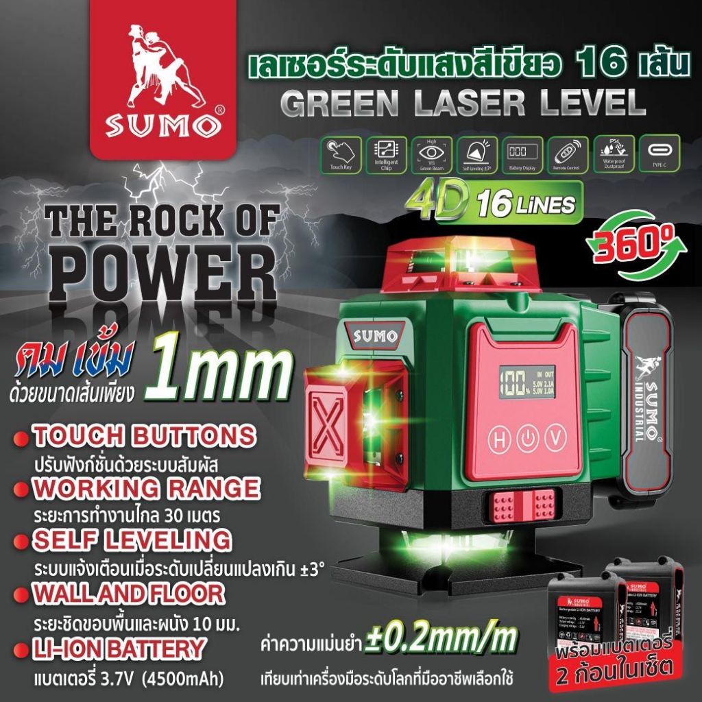 (ประกัน1ปี) เครื่องเลเซอร์ระดับแสงสีเขียว 16 เส้น รุ่น GR-1630 SUMO แสงสีเขียว 16 เส้น ระยะการทำงานในอาคาร 30m
