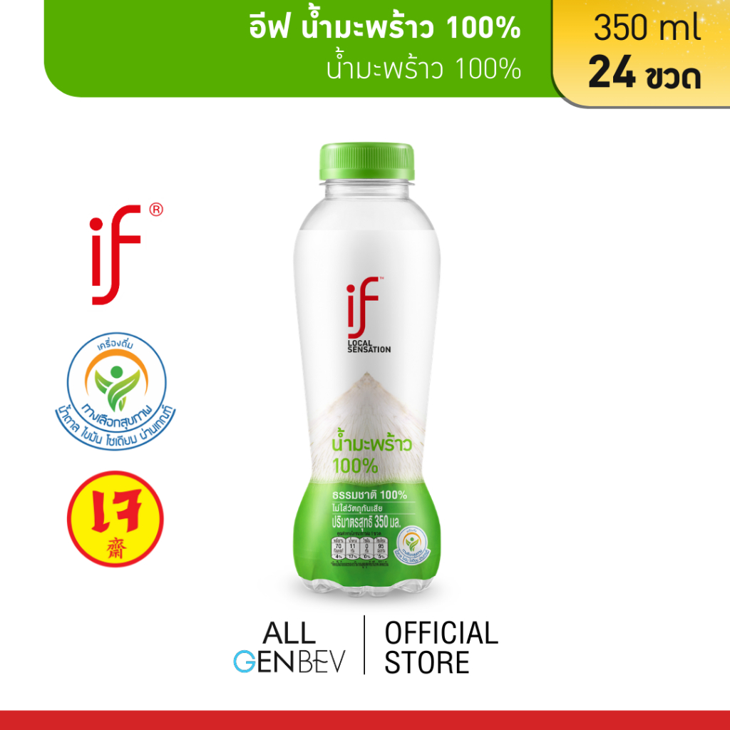 if (อีฟ) Local Sensation Brand น้ำมะพร้าว 100% 350 ml x 24 ขวด