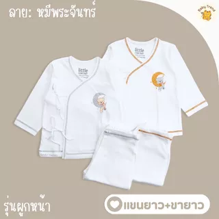 Little Home Baby ชุดเซ็ตเสื้อกางเกงเด็กแรกเกิด พื้นขาว ผ้าคอตตอน เสื้อผ้าเด็กทารก 0-3 เดือน