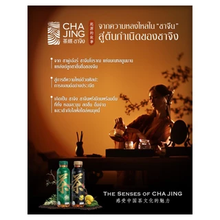 Cha Jing ชาจิง ชาผู่เอ๋อร์ผสมชาซีลอน กลิ่นหอมหมื่นลี้ สูตรไม่มีน้ำตาล 480 ml x 24 ขวด