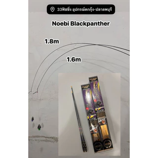 คันตกกุ้งNoebi BlackPanther(โนวบิ แบล็คแพนเธอร์) เวทLปลาย1-2 อ่อน มี2ระยะ 1.6 และ 1.8 เมตร