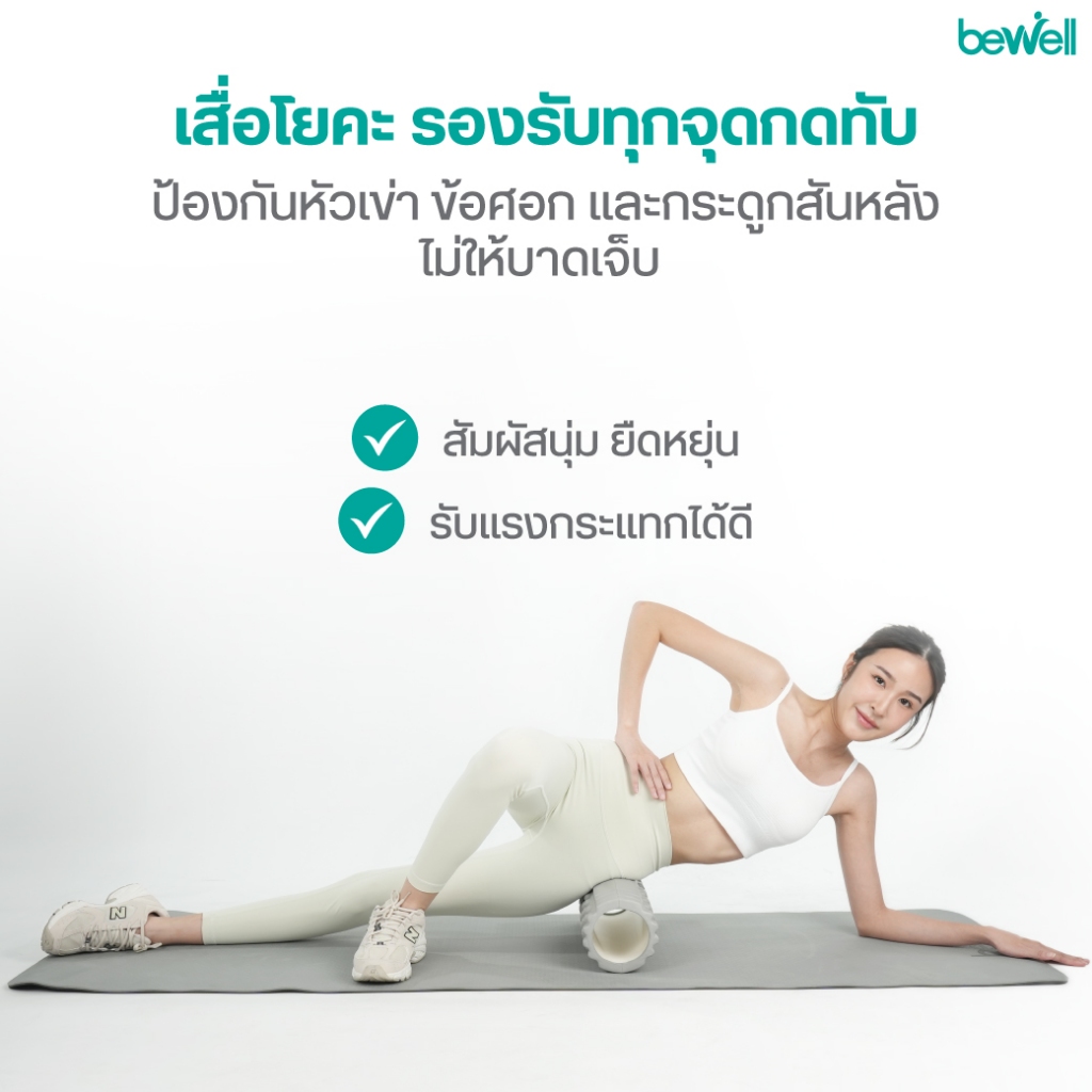 Bewell เซ็ต เสื่อโยคะ premium และ  โฟมคลายกล้ามเนื้อ รูปที่ 2