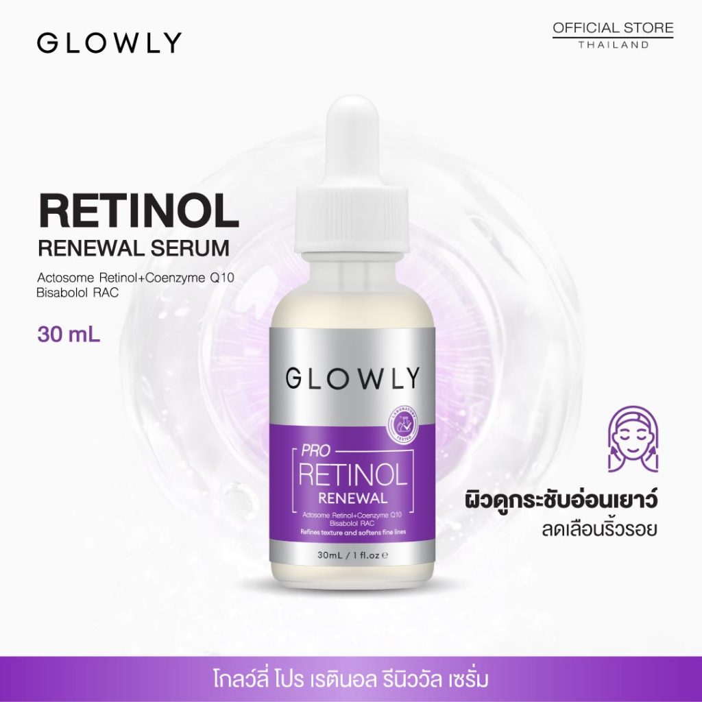 ใหม่ GLOWLY เซรั่มเรตินอล สูตรอ่อนโยน PRO RETINOL Renewal Serum 30 ml. ผิวโกลว์ใสแบบ Glass Skin