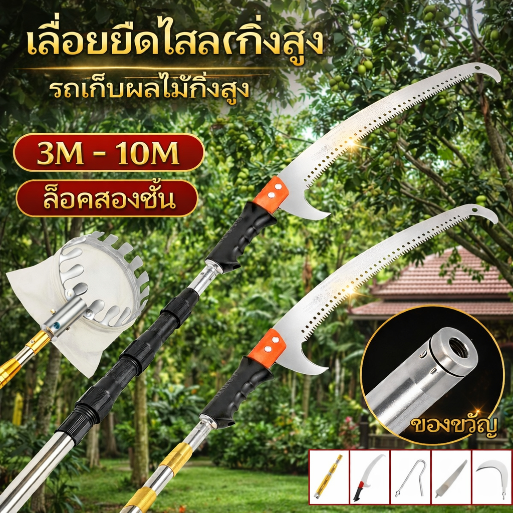 10ม เลื่อยยืดไสลด์สาขาสูง เลื่อยตัดกิ่งไม้ SK5 ขยายความ ปรับได้ 3/5/7/10ม เลื่อยด้วยมือ เลื่อยโค้งตัดกิ่งไม้