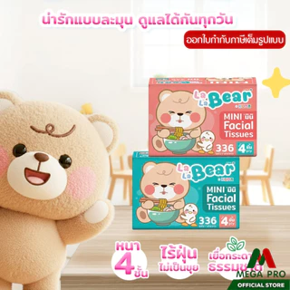 Megapro - (1 ลัง) Lala bear ทิชชู่เช็ดหน้า 336 แผ่น (10แพ๊ค 100 ห่อ) กระดาษทิชชู่ หนา 4ชั้น