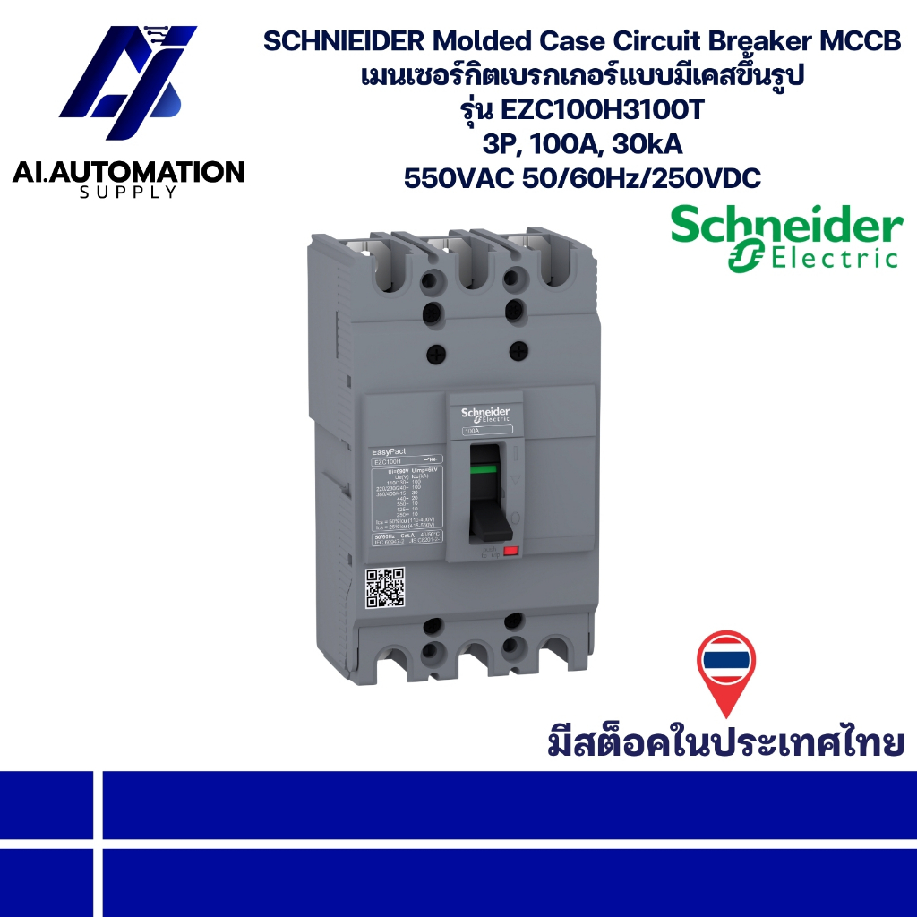 EZC100H3100T SCHNIEIDER Molded Case Circuit Breaker MCCB เมนเซอร์กิตเบรกเกอร์แบบมีเคสขึ้นรูป 3P,100A