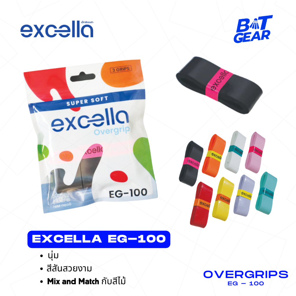 Excella EG-100 Super Soft ผ้าพันด้าม กริปพันด้าม ไม้แบด ไม้เทนนิส หนา 0.7 มม. (แบบแพ็ค)