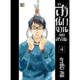 สำนักงานเขตมรณะ เล่ม 1 - 4 (หนังสือ การ์ตูน มังงะ มือหนึ่ง) …