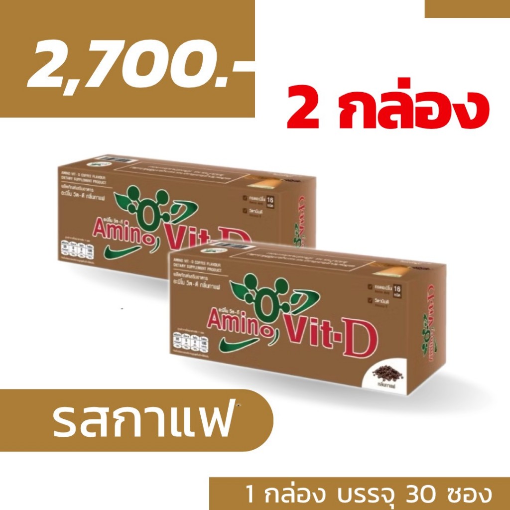 อะมิโนวิทดี 1 กล่อง บรรจุ 30 ซอง Amino Vit-D ของแท้ 100% #AminoVitD #โปรตีนเพื่อสุขภาพ