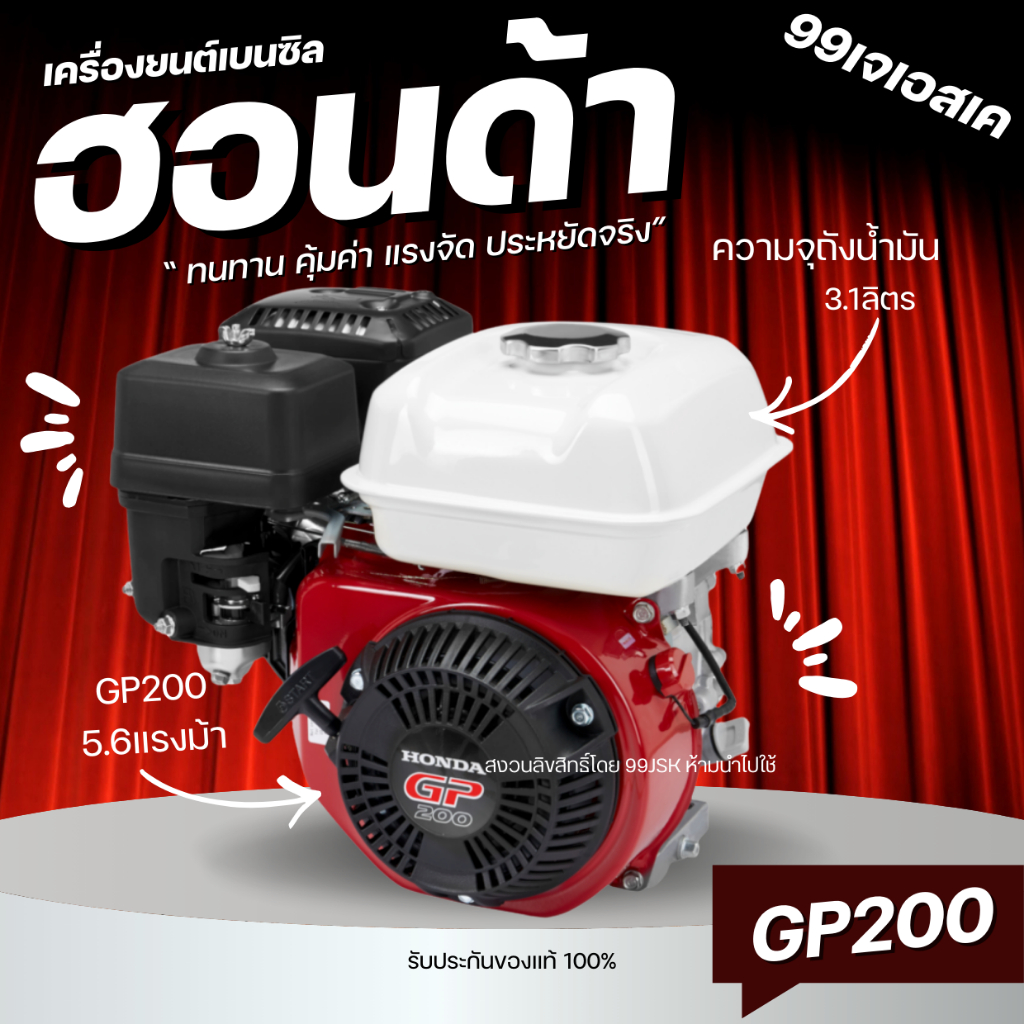 เครื่องยนต์อเรกประสงค์ HONDA GP200 บาท