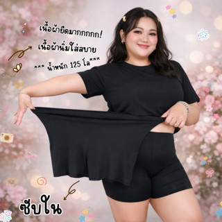 กางเกงซับใน ไซส์ใหญ่ กางเกงกันโป๊ สีดำ สีเนื้อ ผ้านิ่ม ยืดได…