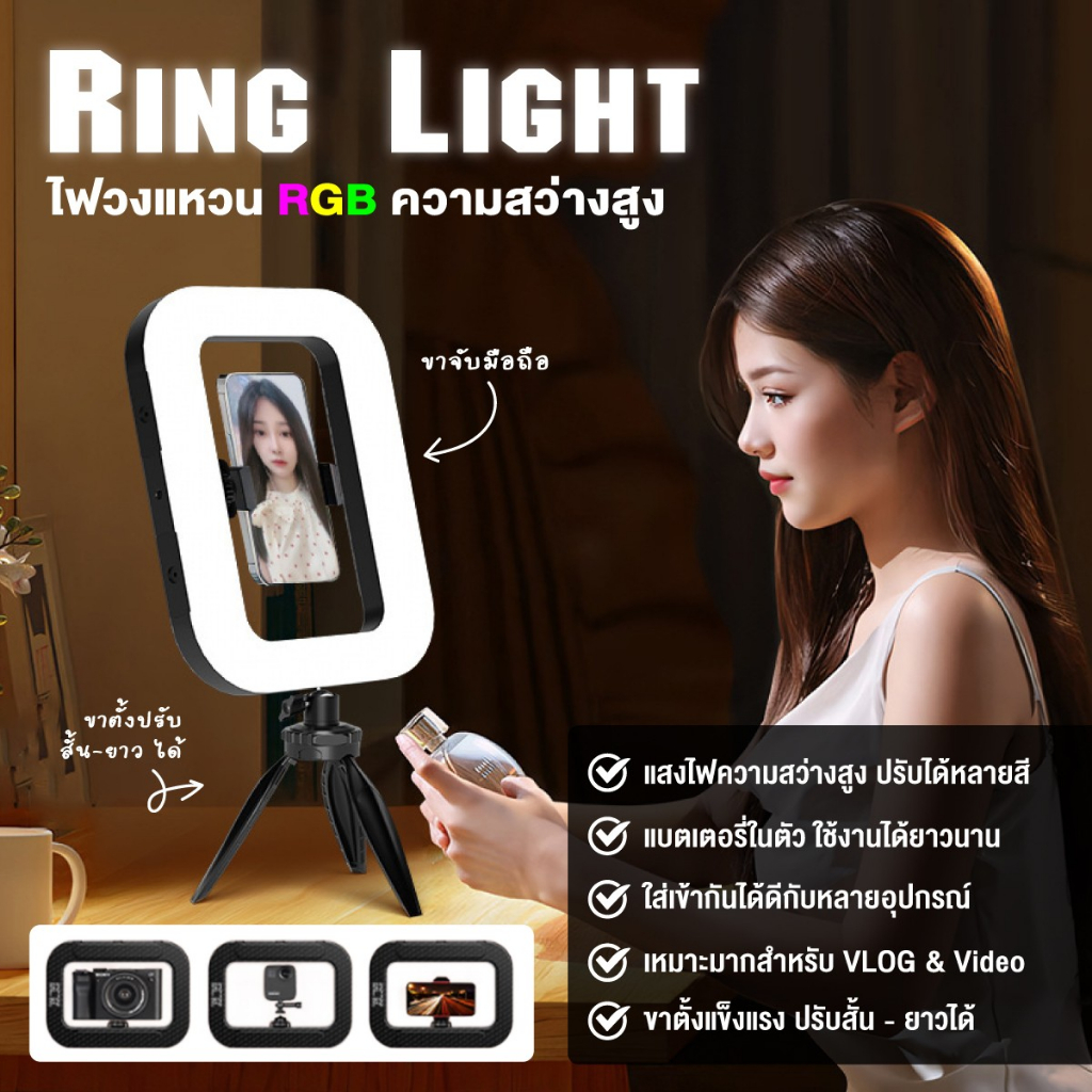 Ring Light Video Rig ด้ามจับมือถือ พร้อมไฟ RGB LED ในตัว 2500K-8500K สำหรับถ่ายภาพ วิดีโอ Vlog ไฟแต่งหน้า