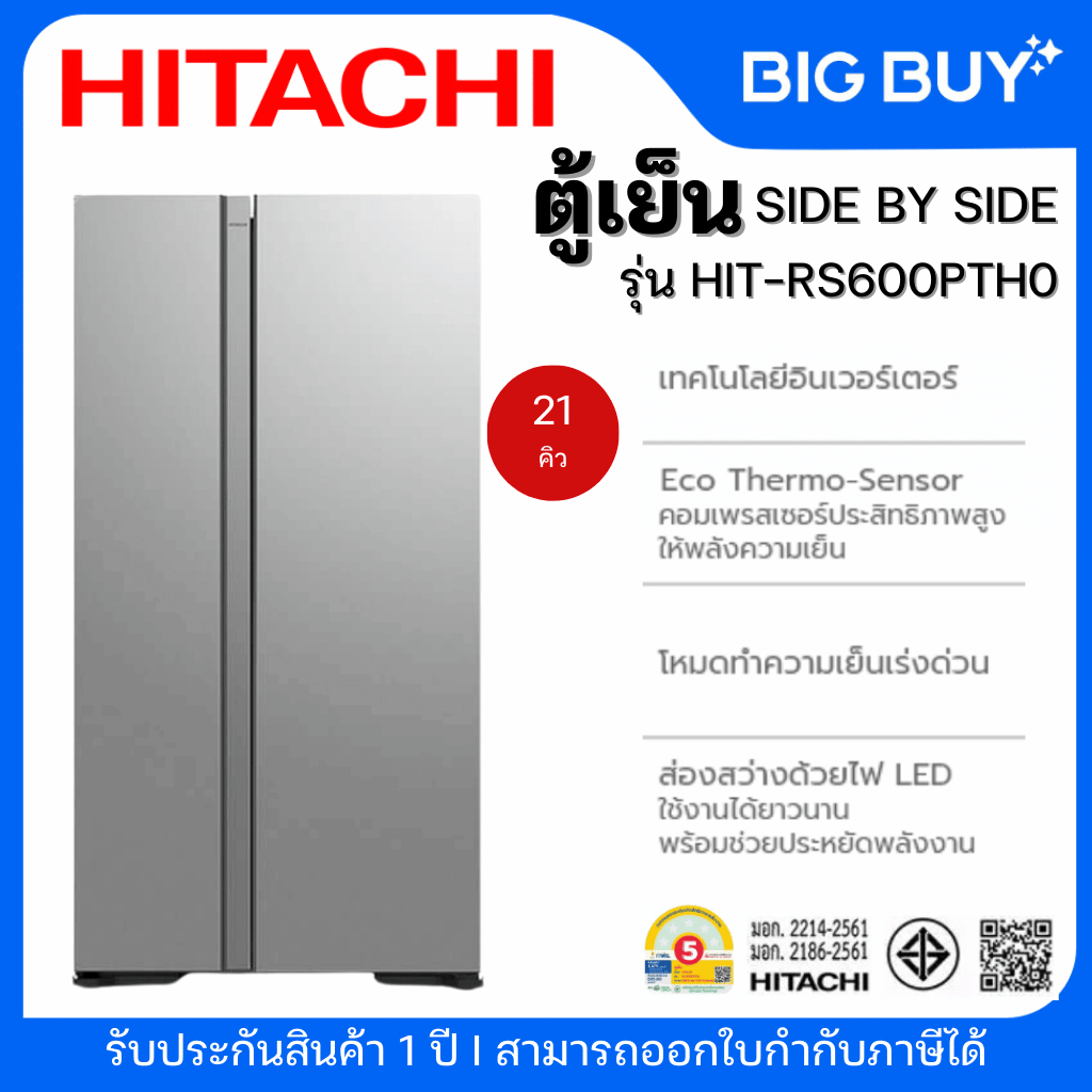 HITACHI ตู้เย็น SIDE BY SIDE รุ่น HIT-RS600PTH0 21คิว กระจกเงิน อินเวอร์เตอร์