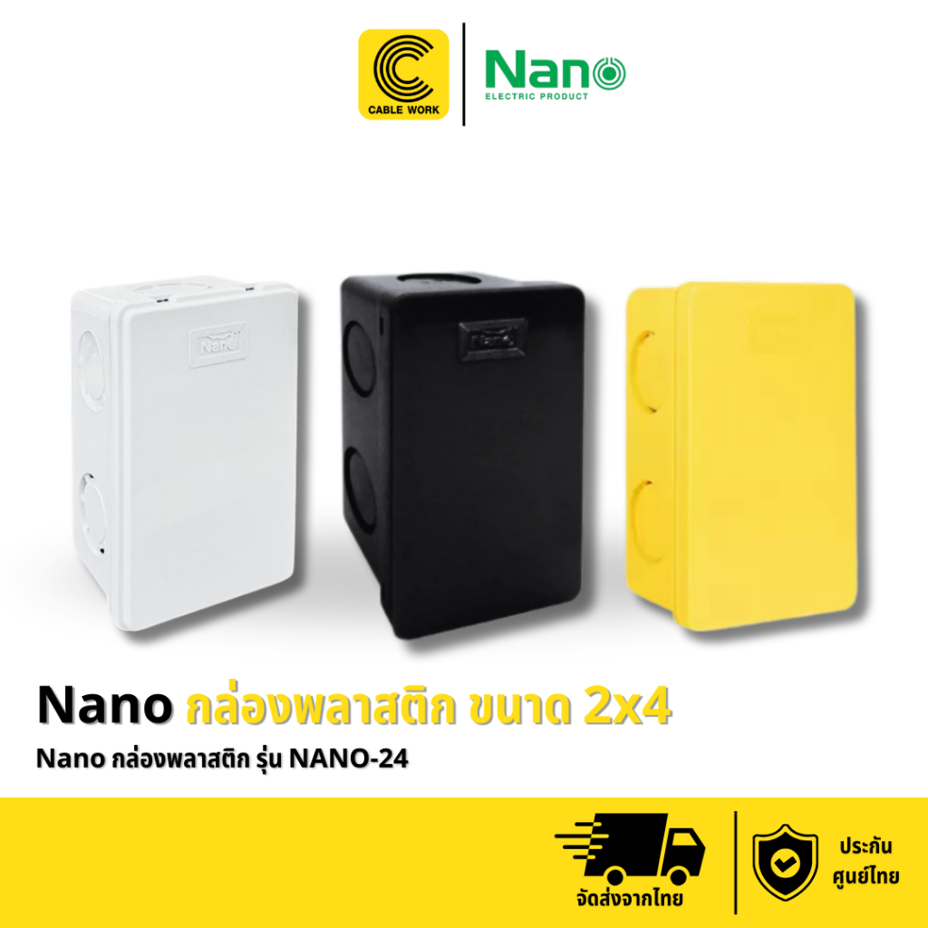 Nano กล่องพักสายสี่เหลี่ยม จำนวน 1แพ็ค (10 ชิ้น) รุ่น NANO-24 ขนาด 2x4นิ้ว ของแท้มี มอก.รับรองคุณภาพ (CABLE WORK)