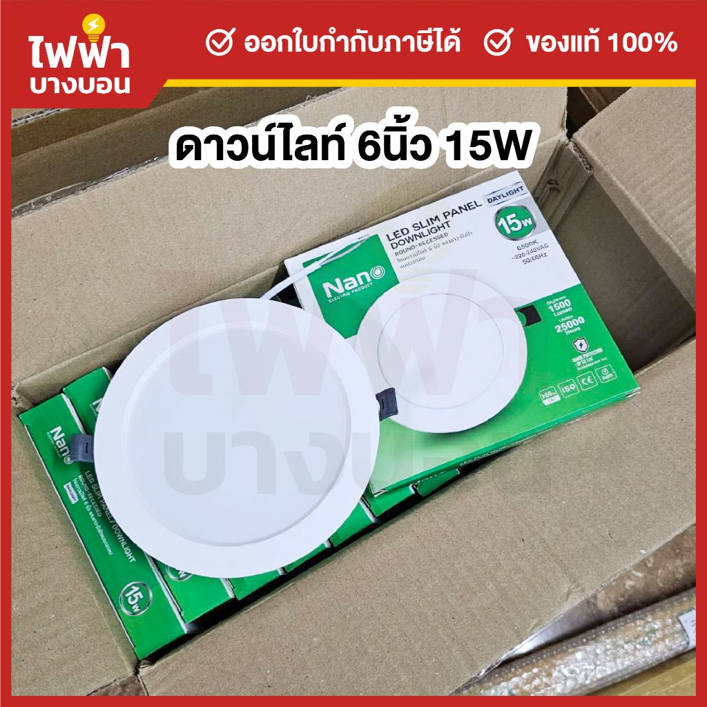 NANO โคมไฟดาวน์ไลท์ LED ฝังฝ้า 15W ขนาด6นิ้ว แบบกลม แสงเดย์/คูล/วอร์ม Panel Light