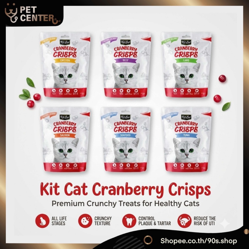🔥KIT CAT🔥 CRANBERRY CRISPS ขนมขัดฟัน สำหรับแมว ขนาด 60 กรัม