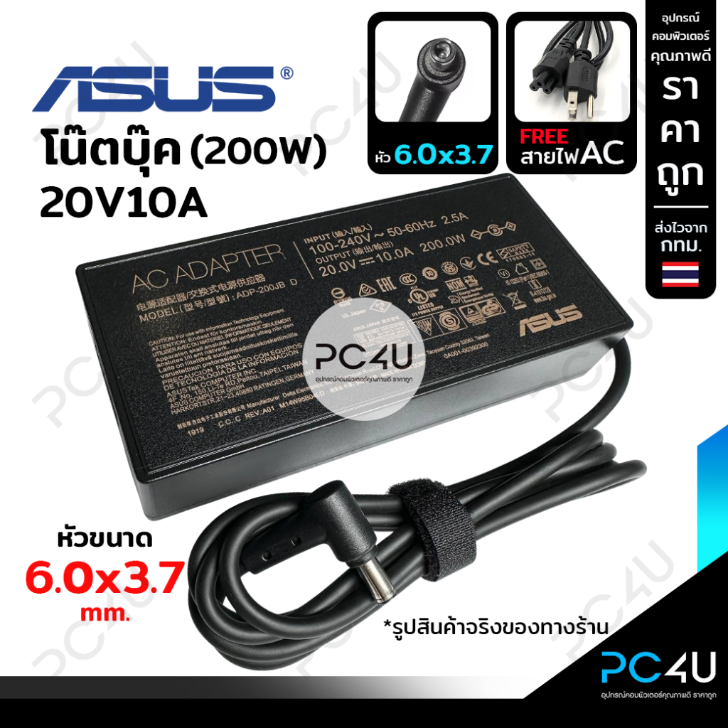 ASUS 20V10A (200W)*หัวขนาด6.0x3.7mm. (พร้อมสายไฟAC) Adapter Notebook อะแดปเตอร์โน๊ตบุ๊คเอซุส สายชาร์