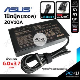 ASUS 20V10A (200W)*หัวขนาด6.0x3.7mm. (พร้อมสายไฟAC) Adapter Notebook อะแดปเตอร์โน๊ตบุ๊คเอซุส สายชาร์จ TUF Gaming F15 A17