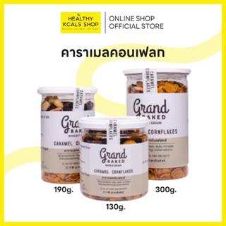 Grandbaked คาราเมลคอร์นเฟลกส์ท็อปปิ้งถั่วและผลไม้อบแห้ง