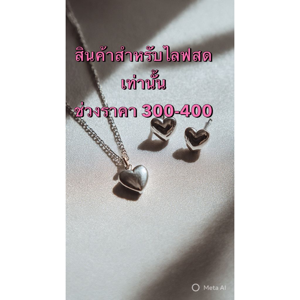เซ็ตสร้อยคอ ต่างหู หัวใจทรงสามมิติ