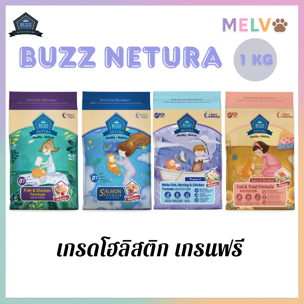 [1 kg] Buzz Netura อาหารแมวเกรดโฮลิสติก เกรนฟรี ขนาด 1 กิโลกรัม