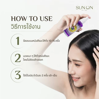 SUN ON ซันออน ออริจินอล - [เซ็ตคุ้มx3] แฮร์โทนิค ช่วยลดผมร่วง เร่งผมยาว ลดรังแค ลดคันศีรษะ ผมดกดำ 100มล