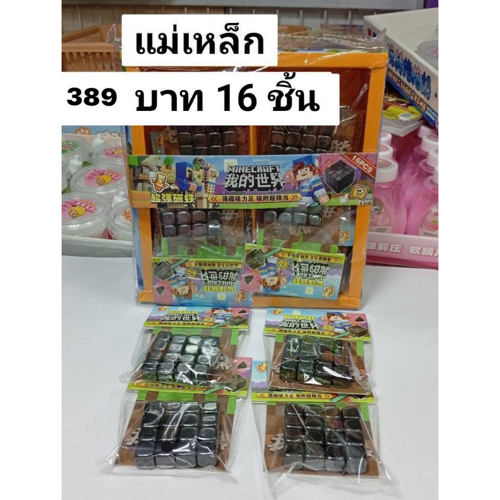 (ยกกล่อง 16ชุด ) แม่เหล็ก ของเล่นเด็ก ตัวต่อแม่เหล็ก