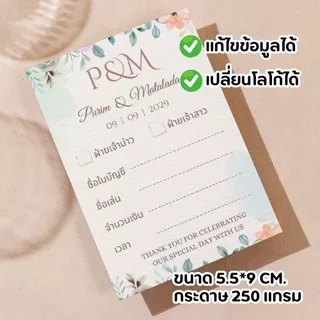 ใบแจ้งการโอนเงินงานแต่ง งานบวช ขึ้นบ้านใหม่ ขนาด 5.5 x 9 ซม. สำหรับใส่ในกล่องรับซอง