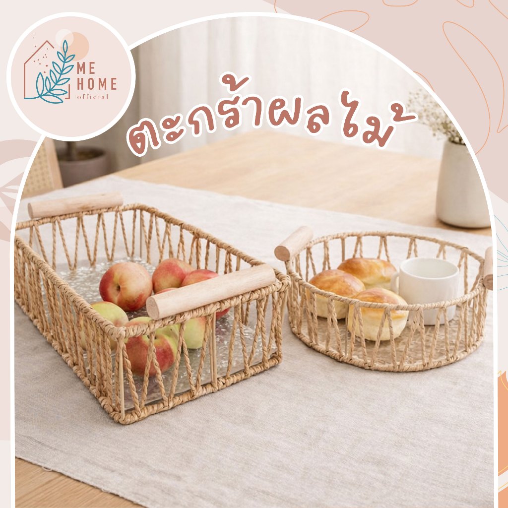 ตะกร้า(ทอเชือก) + หูจับไม้ ตะกร้าหวายงานสวย ใช้ใส่ผลไม้ ขนม หรือของตกแต่งบ้าน ใช้งานอเนกประสงค์ แข็งแรง