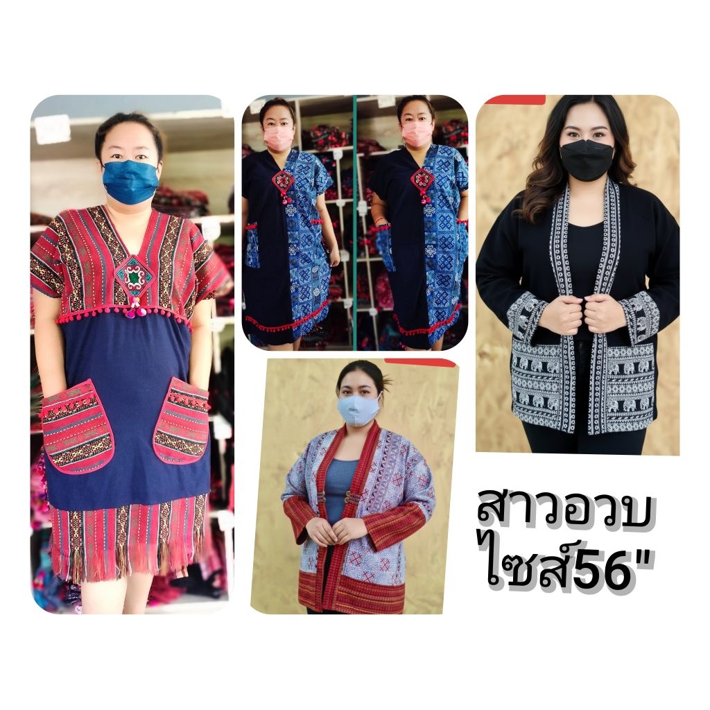 เดรสผ้าพื้นเมืองไซส์ใหญ่อก56