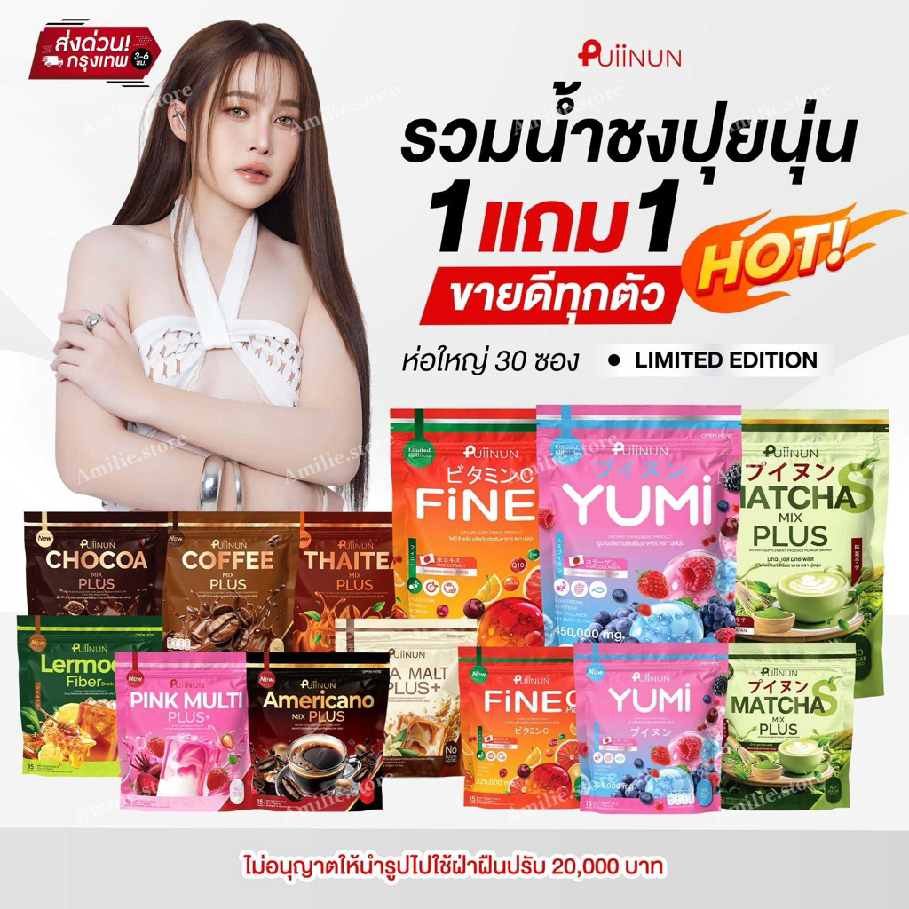 {🐻ในไลฟ์ลด50%+ส่งด่วนทุกวัน} น้ำชงปุยนุ่น Puiinun ชาเขียวปุยนุ่น ช็อคโก้มิกซ์ คอฟฟี่มิกซ์