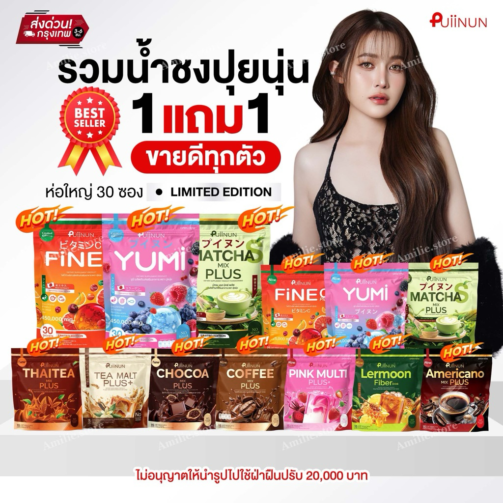 {🐻ในไลฟ์ลด50%+ส่งด่วนทุกวัน} น้ำชงปุยนุ่น Puiinun ชาเขียวปุยนุ่น ช็อคโก้มิกซ์ คอฟฟี่มิกซ์ นมชมพู ของแท้ รับตรงจากบริษัท