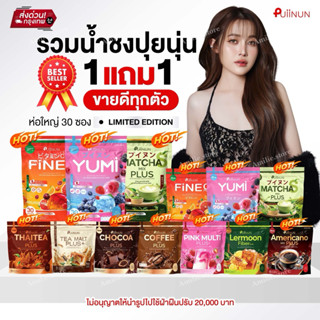 {🐻ในไลฟ์ลด50%+ส่งด่วนทุกวัน} น้ำชงปุยนุ่น Puiinun ชาเขียวปุย…