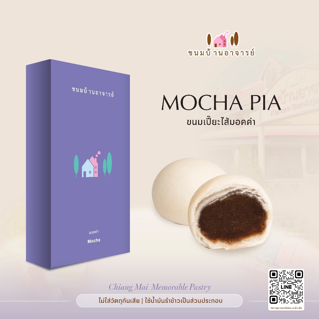 ขนมเปี๊ยะไส้มอคค่า (8 ลูก) ขนาด 190 กรัม (ขนมบ้านอาจารย์)