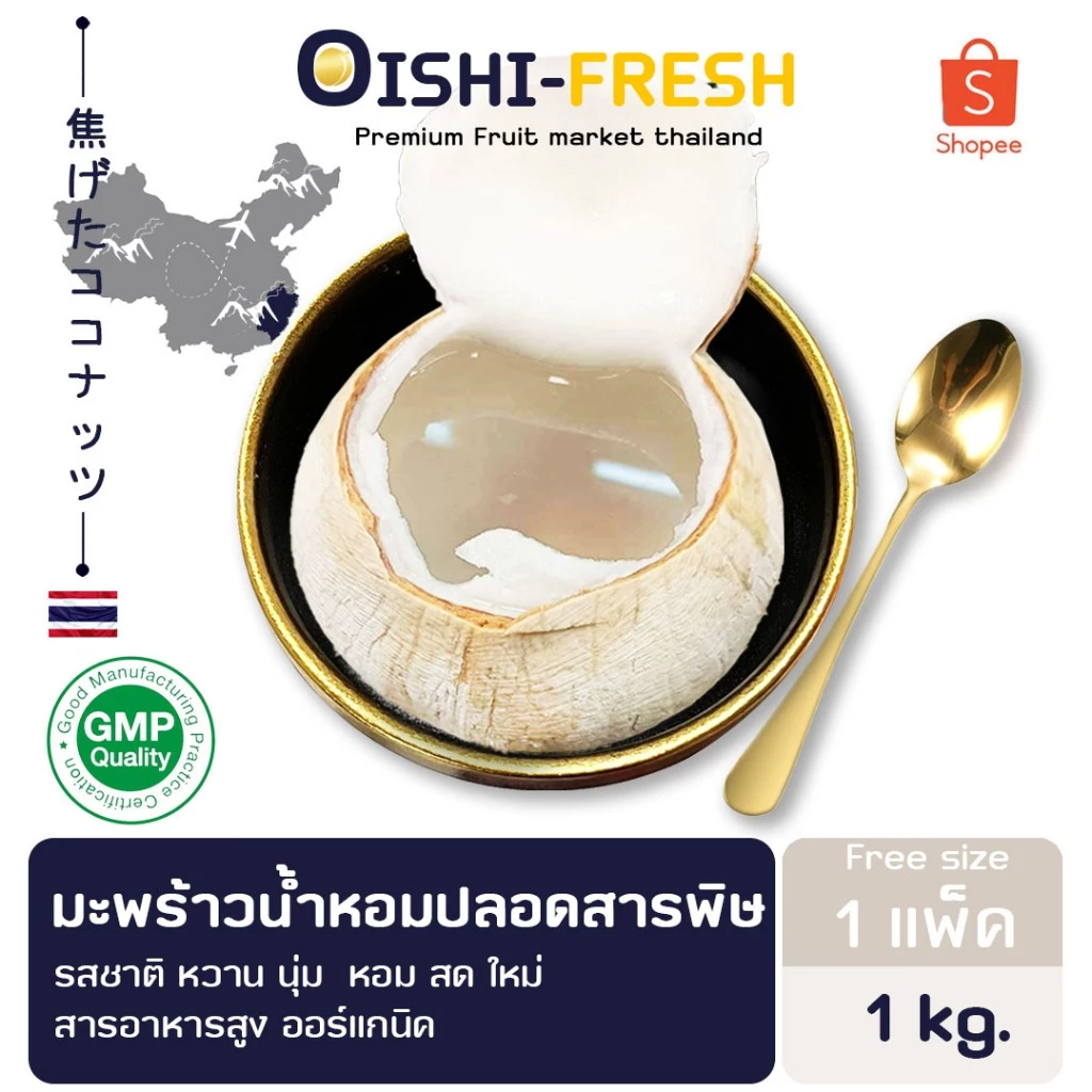🇹🇭Oishi-fresh🥥มะพร้าวเผา ปลอดสารพิษ 1 ลูก เนื้อหนา รสชาตินุ่ม หวาน หอม สด ใหม่ ใยอาหารสูง หวานออร์แกนิค เคลมได้ 1-2 วัน