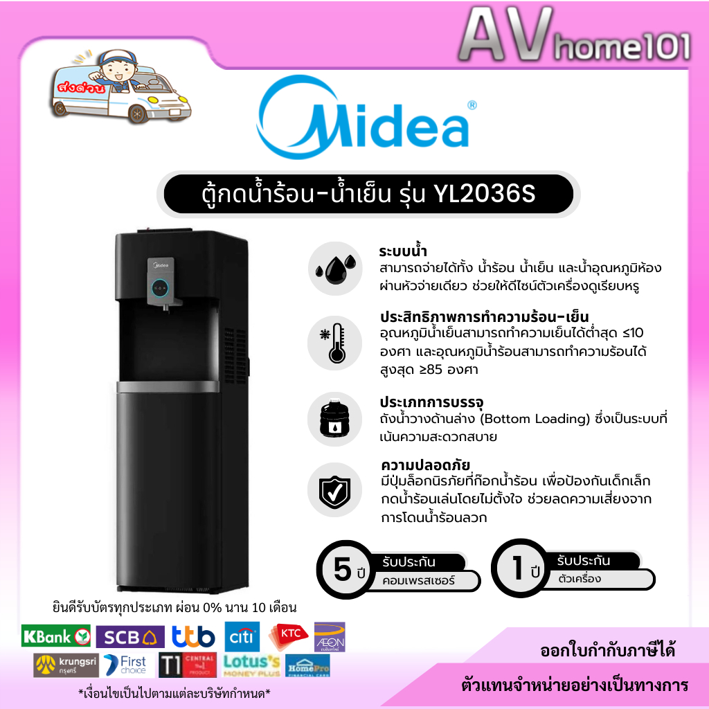 ตู้กดน้ำ MIDEA รุ่น YL2036S รุ่นใหม่ ซ่อนถังน้ำด้านล่าง