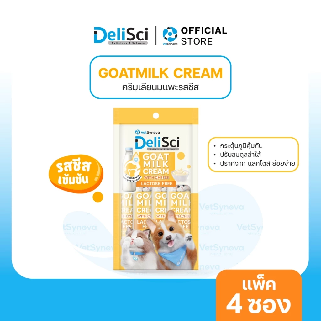 DeliSci Goat Milk Cream with Cheese ครีมเลียนมแพะ รสชีส (1 แพ็ค 4 ซอง) ขนมแมว