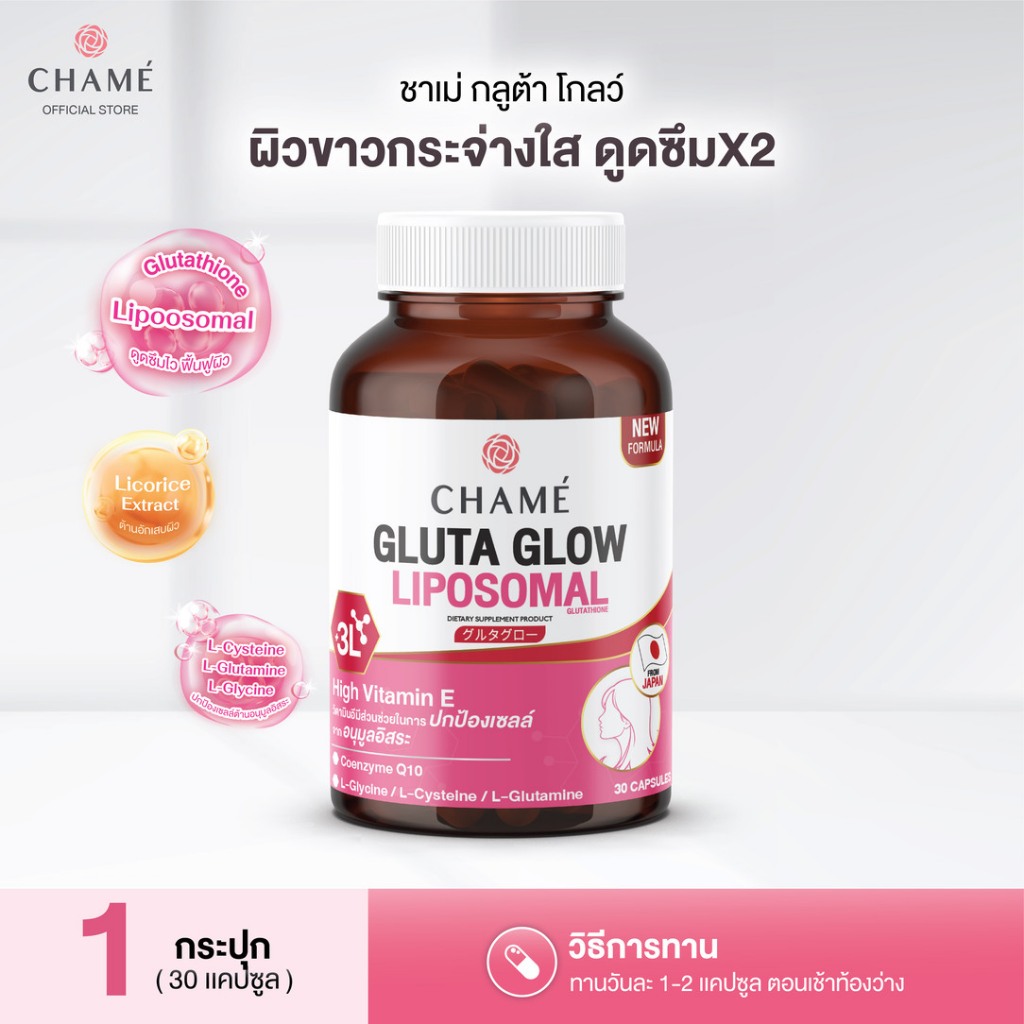 CHAME' Gluta Glow วิตามินผิวที่มีกลูต้าไธโอน จากญี่ปุ่นเต็ม Max Dose สารสกัดซิงค์ช่วยเรื่องสิวลดลง (30 แคปซูล) 1 กระปุก