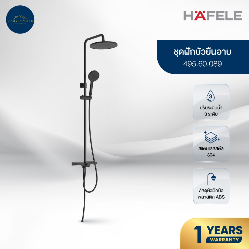 HAFELE ฝักบัว RAIN SHOWER 495.60.089