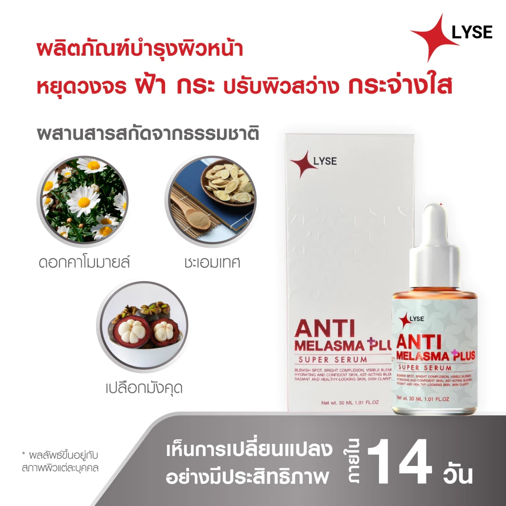 เซตหน้าโกลว์ LYSE เซรั่มเมลาสม่า 30ml กันแดด 30ml สบู่อเมทิสต์ 70g thumbnail 3