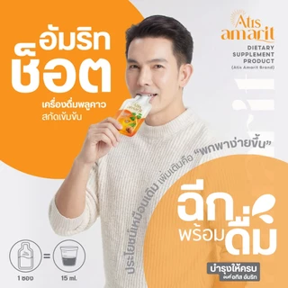 โปรโมชั่น อัมริท ช็อต ซื้อ 2 กล่องแถม 1 กล่อง ( 1 กล่องมี 10 ซอง)