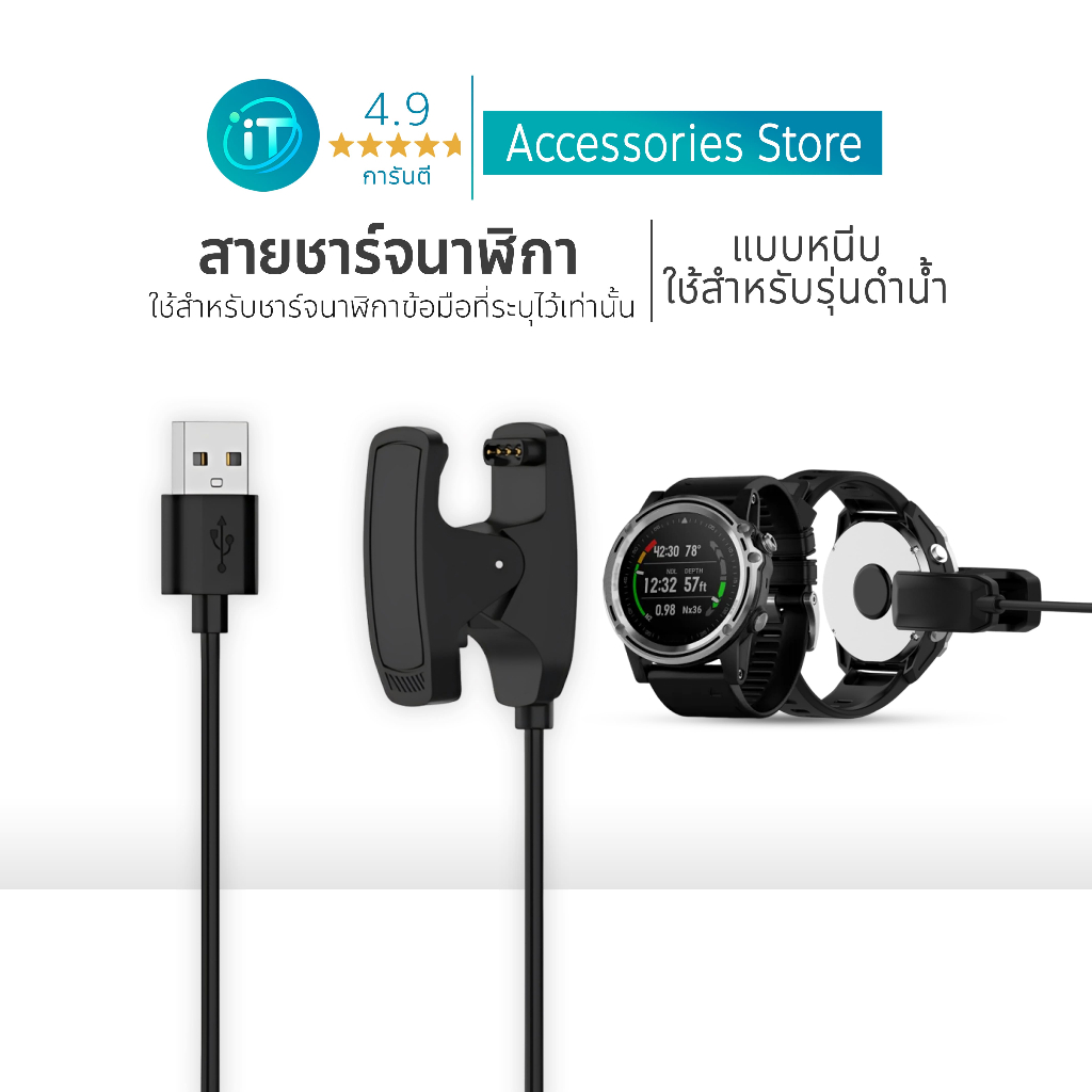 สายชาร์จนาฬิกา ใช้ทดแทนสำหรับ Descent Mk1/Mk2/Mk2i/G1 ที่ชาร์จแบบคลิปหนีบ Charging Cable Clip