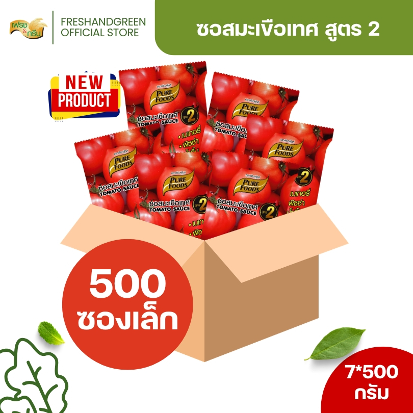 [ยกแพ็ค 500 ซอง] ซอสมะเขือเทศ 7 กรัม สูตร 2 (แบบซอง) เพียวฟู้ดส์ ใช้จิ้ม ราด เฟรนฟรายส์ เดลิเวอรี่