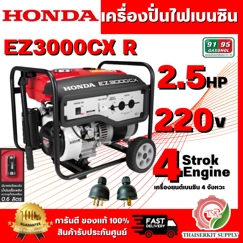 Honda EZ3000CX R เครื่องปั่นไฟ
